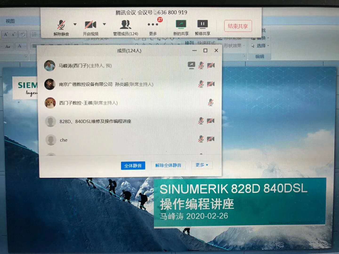 我司聯(lián)手德國(guó)西門子公司（SIEMENS）公司組織了兩百多位客戶進(jìn)行了維護(hù)